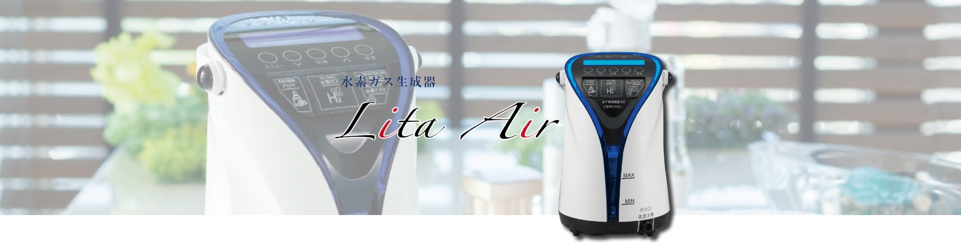 ナチュラルネイビー Lita Air 水素ガス生成器 数回利用のみ | vendee