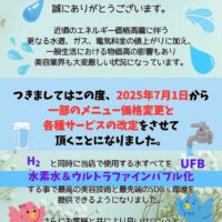 コートドールからのお知らせ | 三重県 津市 ヘアーサロン コートドール 水素から始まる健康生活 【リタライフ】の水素風呂 【リタエアー】の水素吸引 【アクアバンク】の水素水 正規取次店
