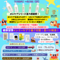 サマーキャンペーン開催! | 三重県 津市 ヘアーサロン コートドール 水素から始まる健康生活 【リタライフ】の水素風呂 【リタエアー】の水素吸引 【アクアバンク】の水素水 正規取次店